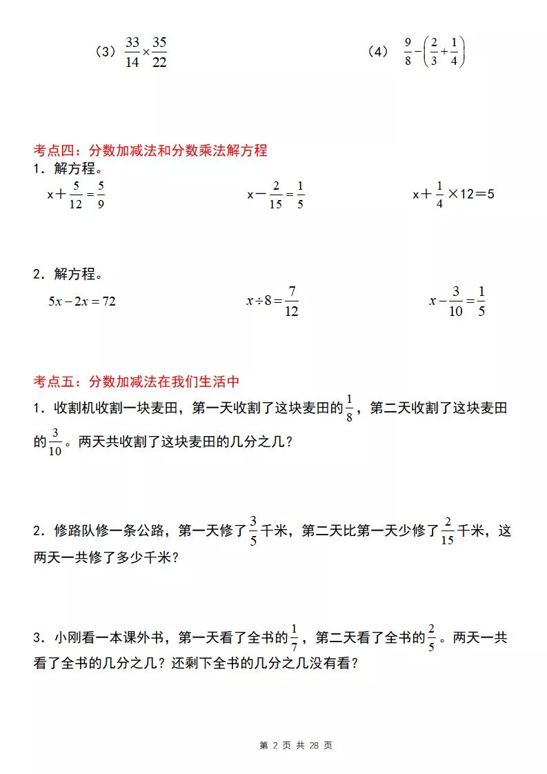 五年级下数学分数的加法和减法专项练习123_抖汇吧
