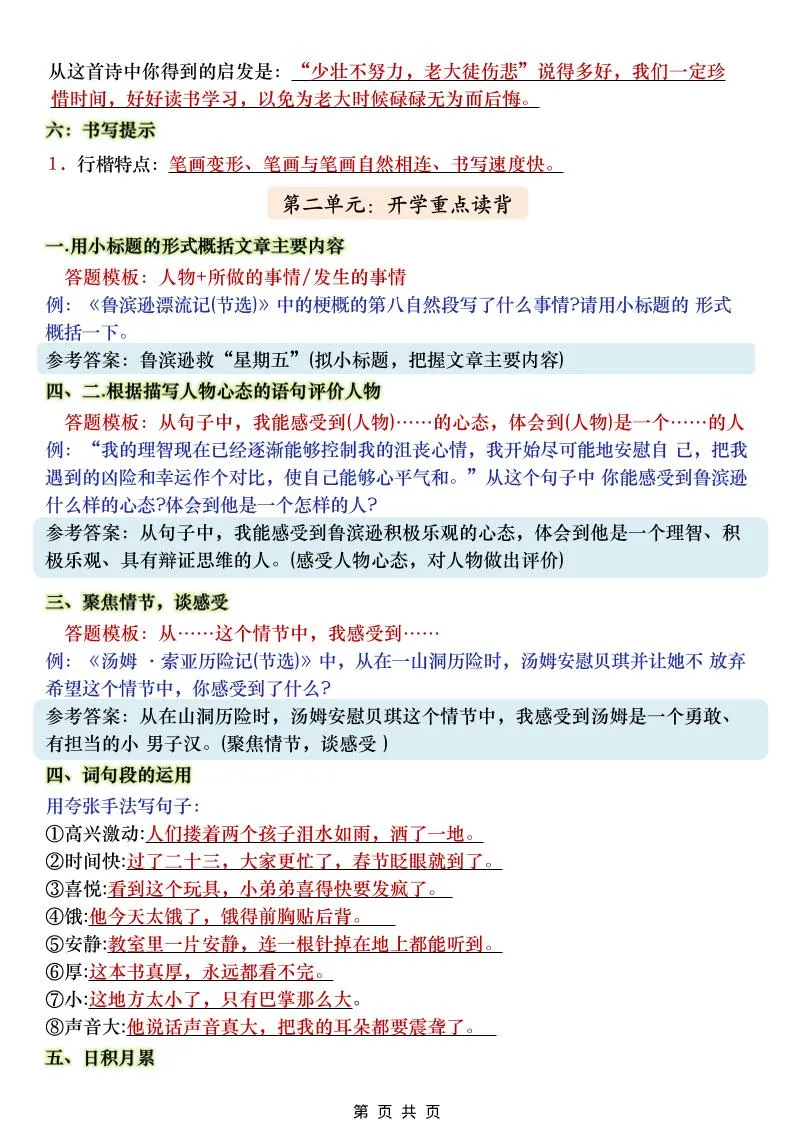 六年级下语文阅读理解＋语文园地_抖汇吧