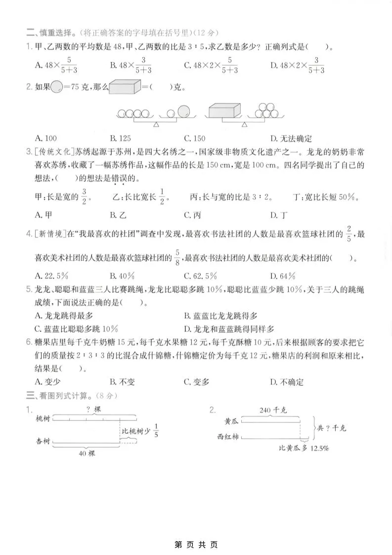 六年级上数学解决问题专项测试卷《苏教版》_抖汇吧