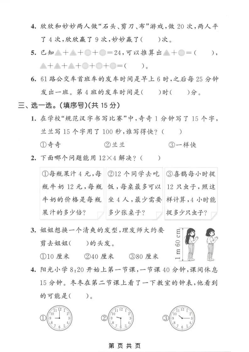 二年级下数学期中拔尖测试卷《苏教版》_抖汇吧