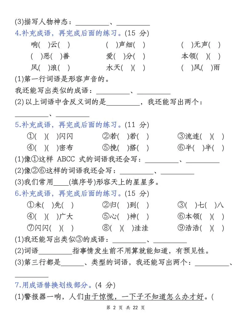 四上语文期末复习小测（5类）_抖汇吧