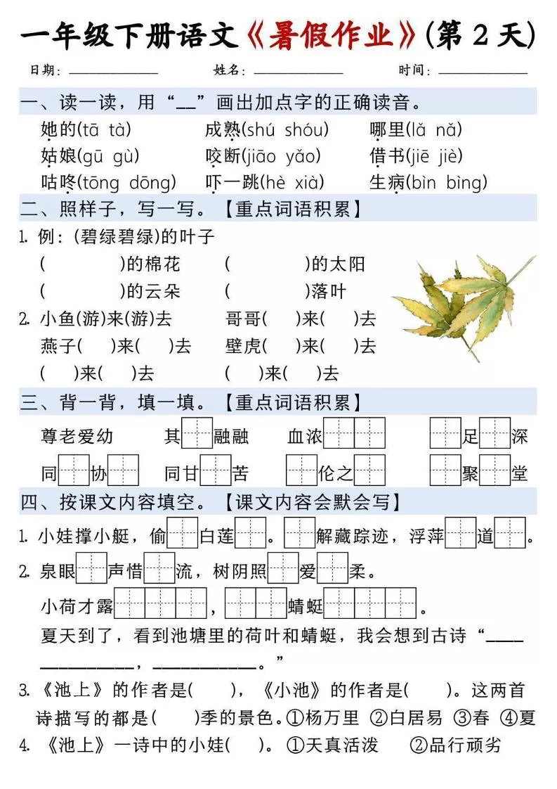 一升二语文《暑假作业》每日一练15天-一下_抖汇吧