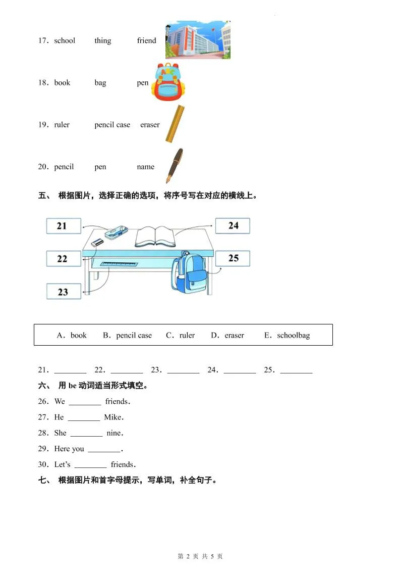 三年级上英语词汇检测专项训练《外研版（三起）》_抖汇吧