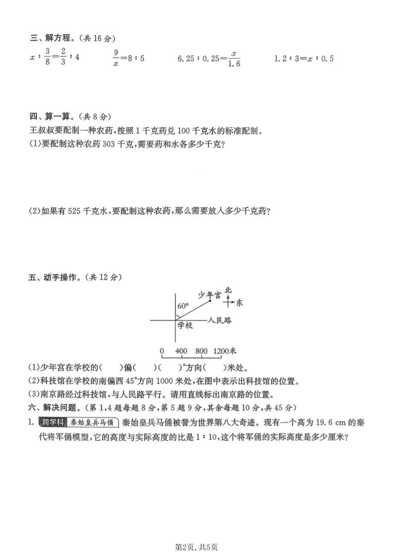 六年级下数学期中拔尖测试卷《北师版》_抖汇吧