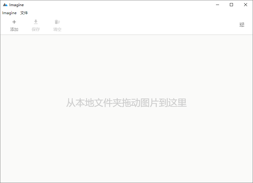 Imagine v2.0.1开源图片压缩利器_抖汇吧