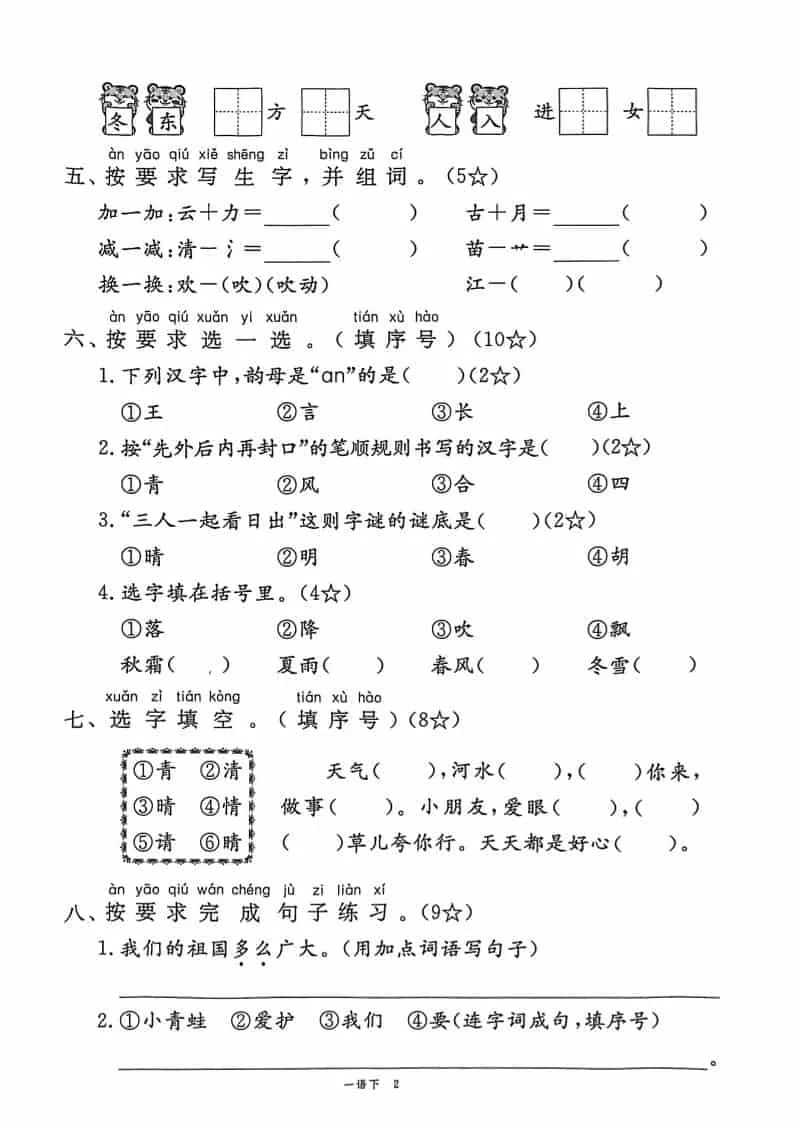 一年级下语文第一单元达标测试卷_抖汇吧