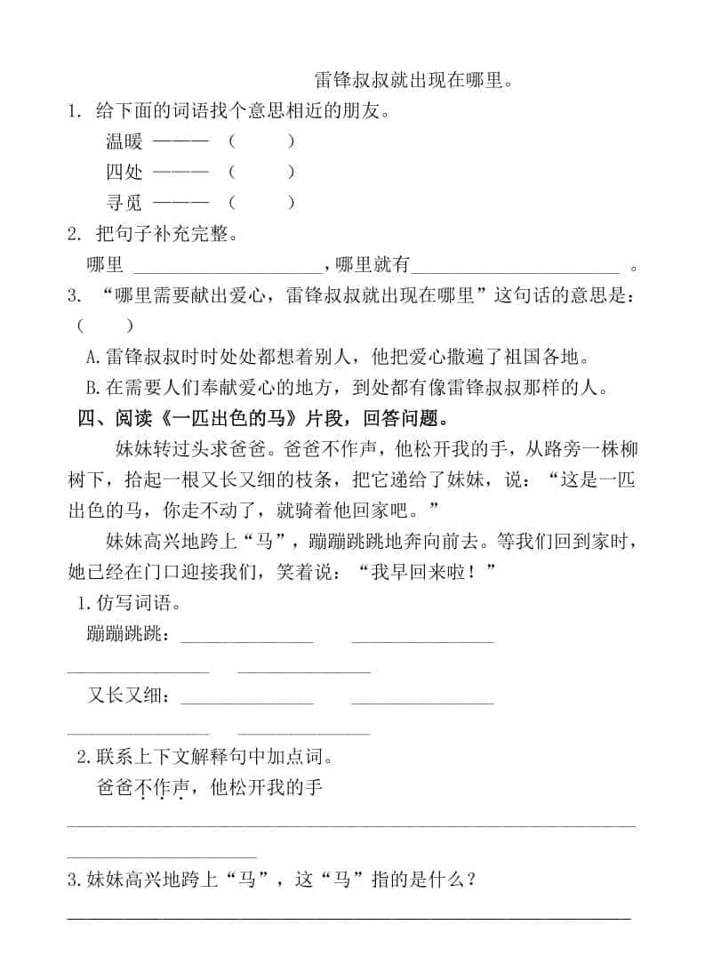 二年级上语文课内阅读专项训练_抖汇吧