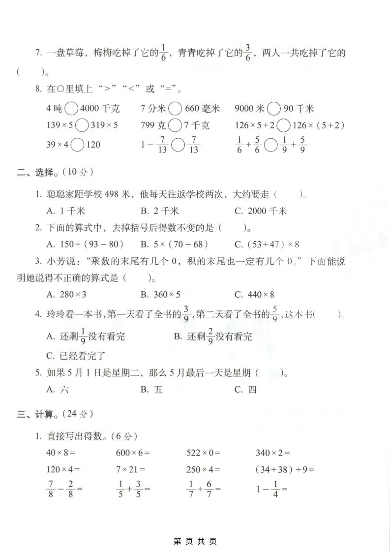 三年级上数学期末拔尖测试卷4《西师版》_抖汇吧