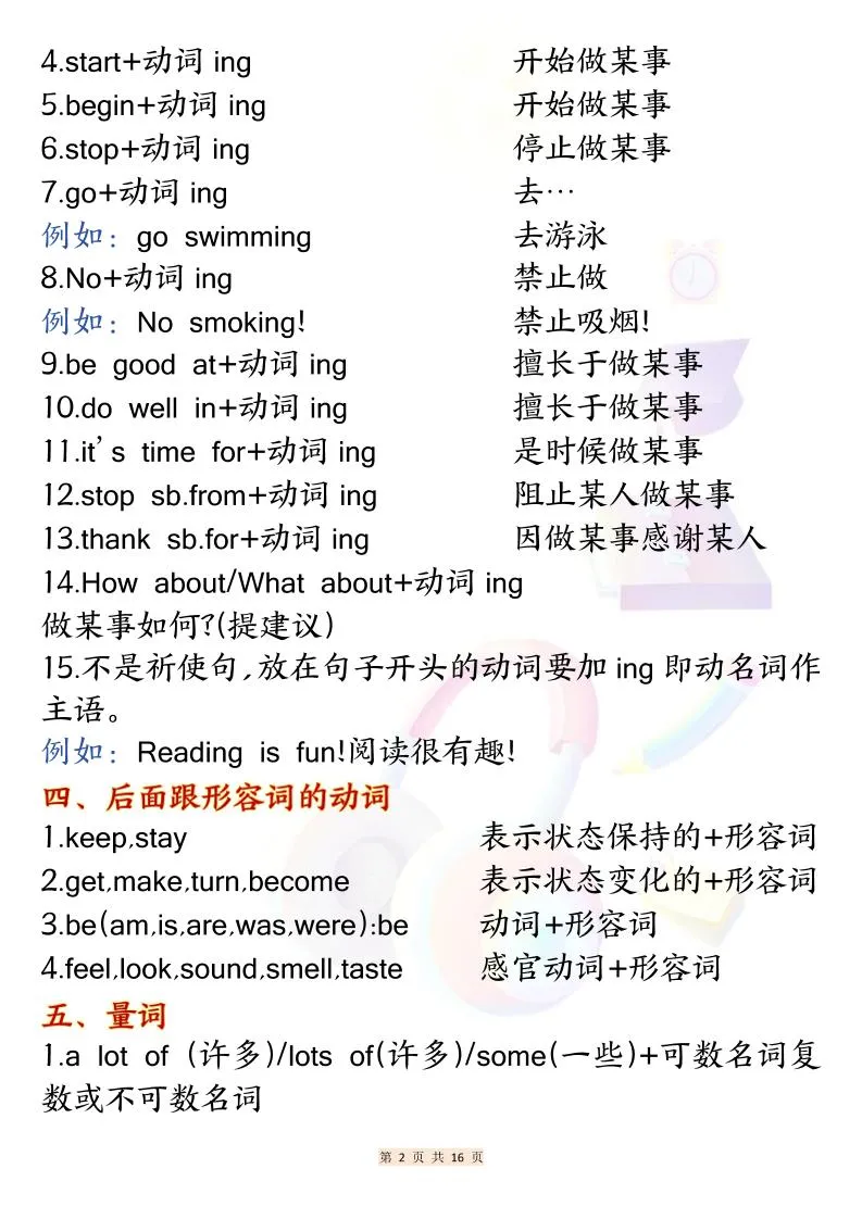 六年级上英语常用固定搭配_抖汇吧