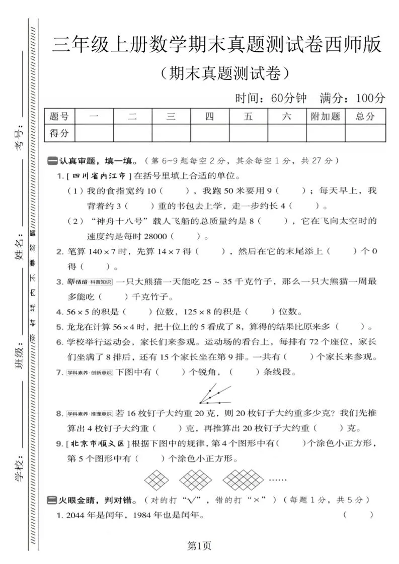 三年级上数学期末真题测试卷1《西师版》