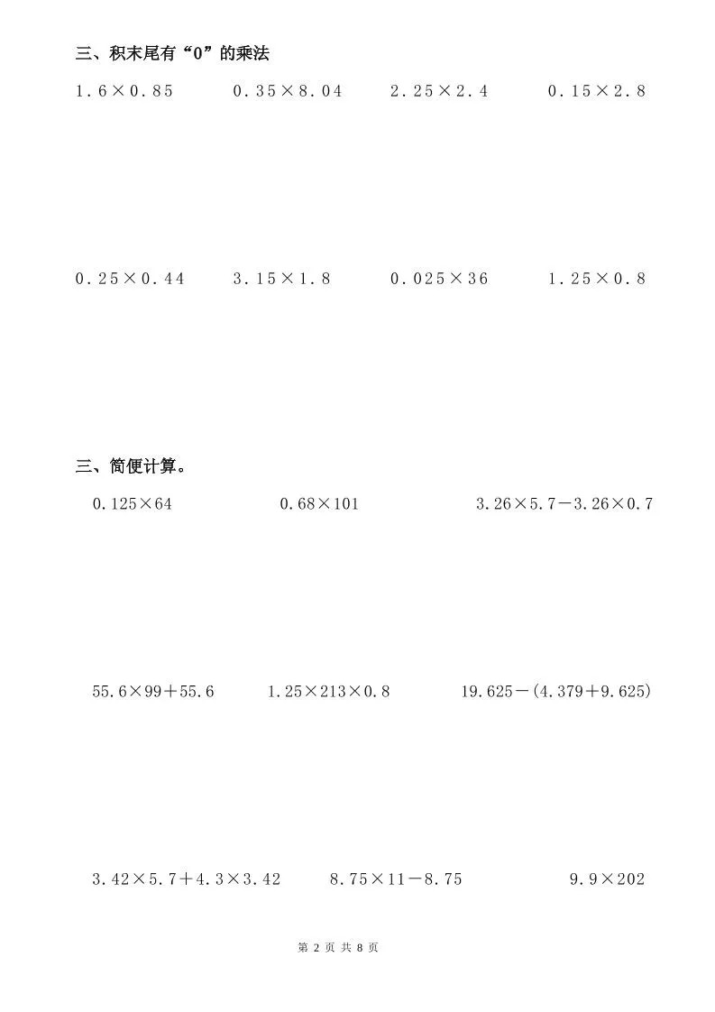 六年级下数学小数乘除法竖式计算巩固训练卡_抖汇吧