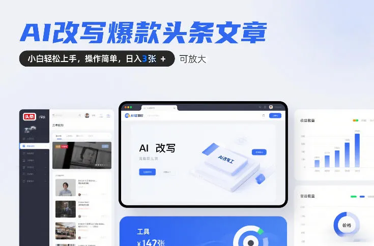 AI改写爆款头条文章,小白轻松上手,操作简单,日入3张,可放大_抖汇吧