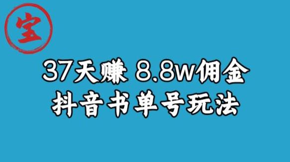 抖音中医图文矩阵带货：保姆级教程揭秘，37天8万8佣金的成功秘籍_抖汇吧