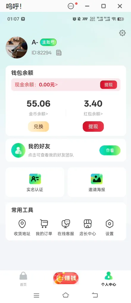『高端精品』最新闪聚客红包广告协议挂机项目，金币自动兑换现金单号5+『协议月卡助手+使用教程』_抖汇吧