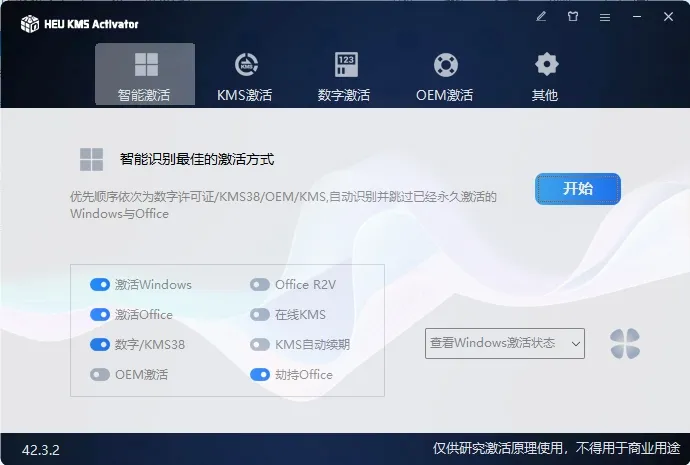 HEU KMS Activator v63.3.3_抖汇吧