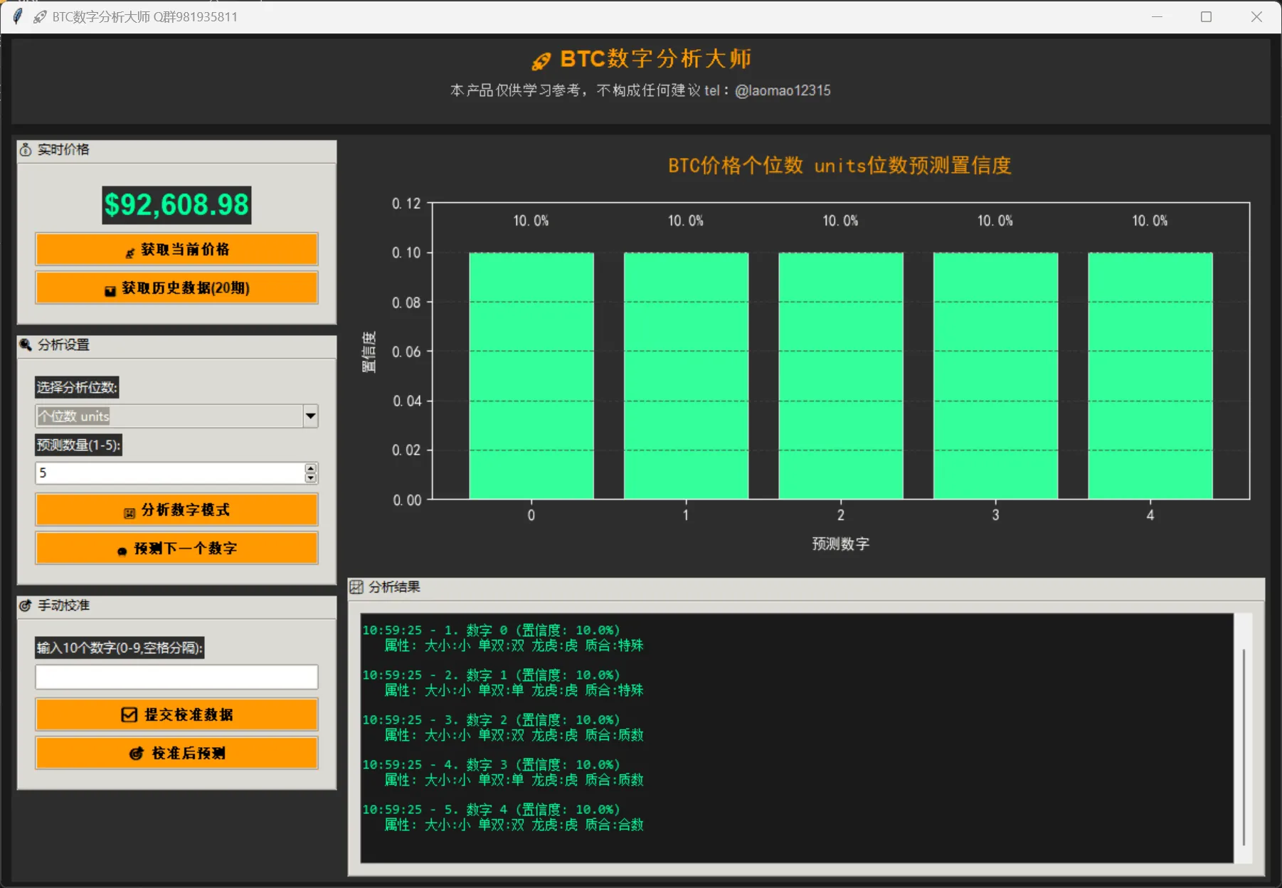 『高端精品』外面收费2888的比特分分彩预测助手，号称胜率百分之90以上『预测助手＋使用教程』_抖汇吧