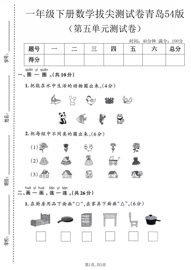 一年级下数学第五单元拔尖测试卷《青岛五四版》