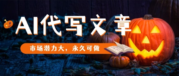 AI代写文章，市场潜力大，永久可做_抖汇吧