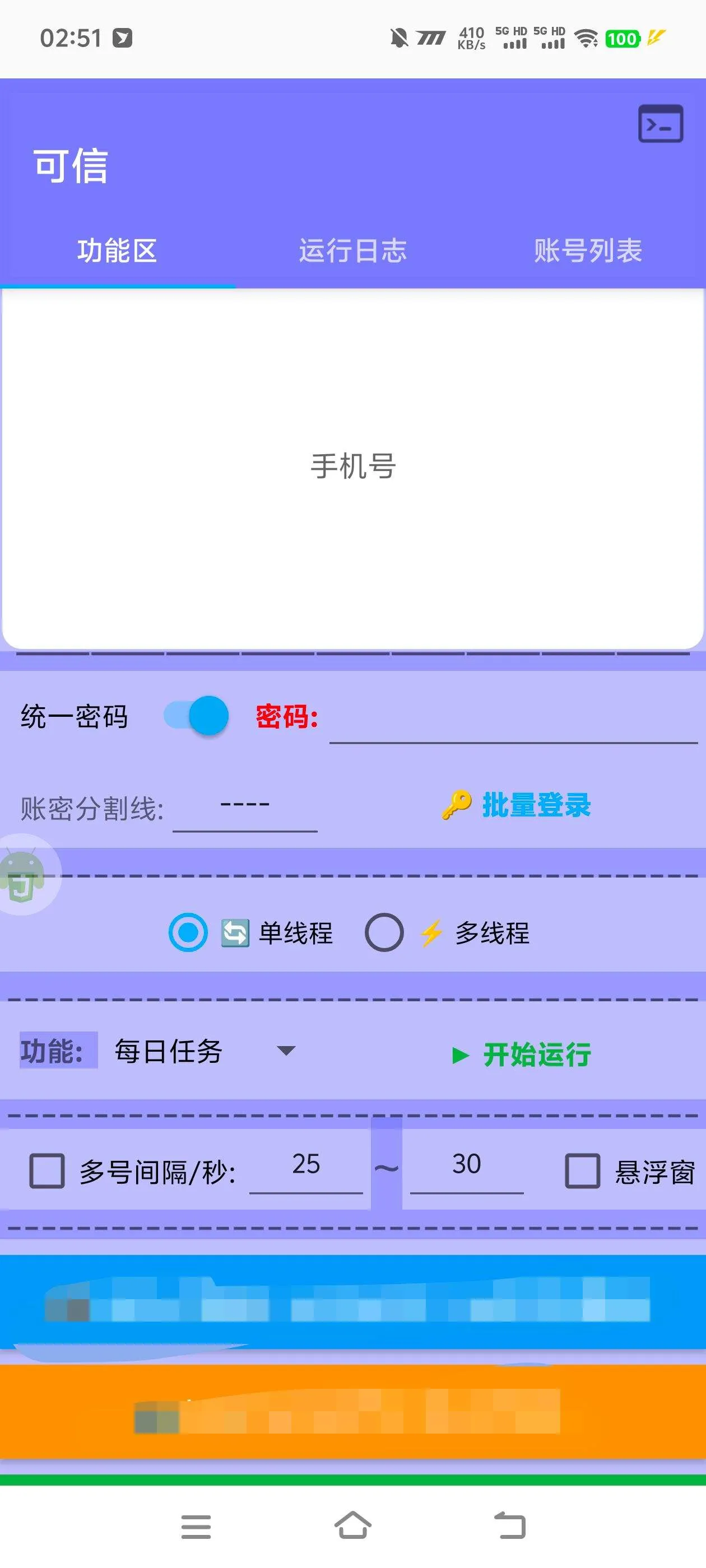 『高端精品』最新可信社区广告任务分红-签到-协议挂机项目-单号每日稳定收入『软件+使用教程』