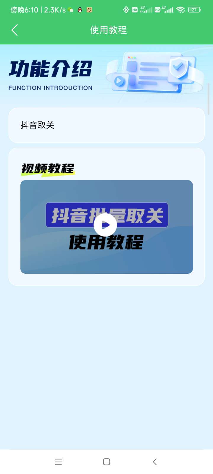 微商消息群发助手 —— 无需登录，解锁会员