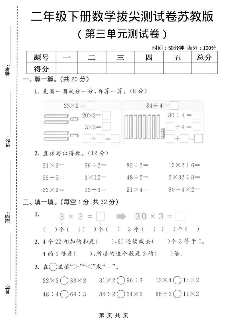 二年级下数学第三单元拔尖测试卷《苏教版》