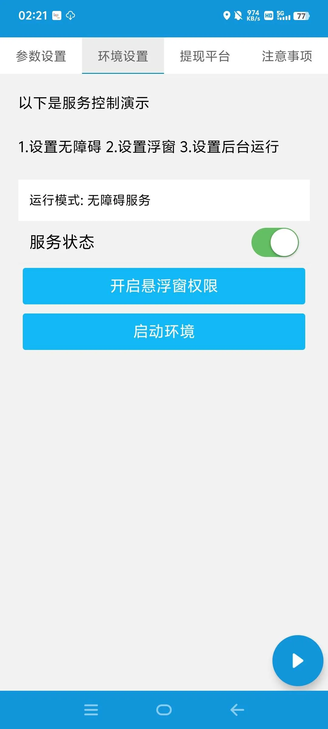『全自动项目』外面收费788的速读小说挂机项目 自动提现 单机5+『软件+使用教程』