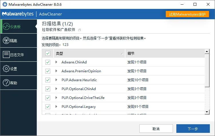广告清理 AdwCleaner v8.7.1 广告清理 AdwCleaner v8.7.1