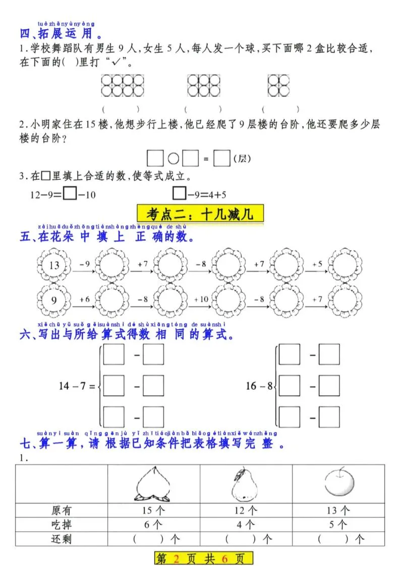 一年级下数学知识清单及考点《苏教版》_抖汇吧