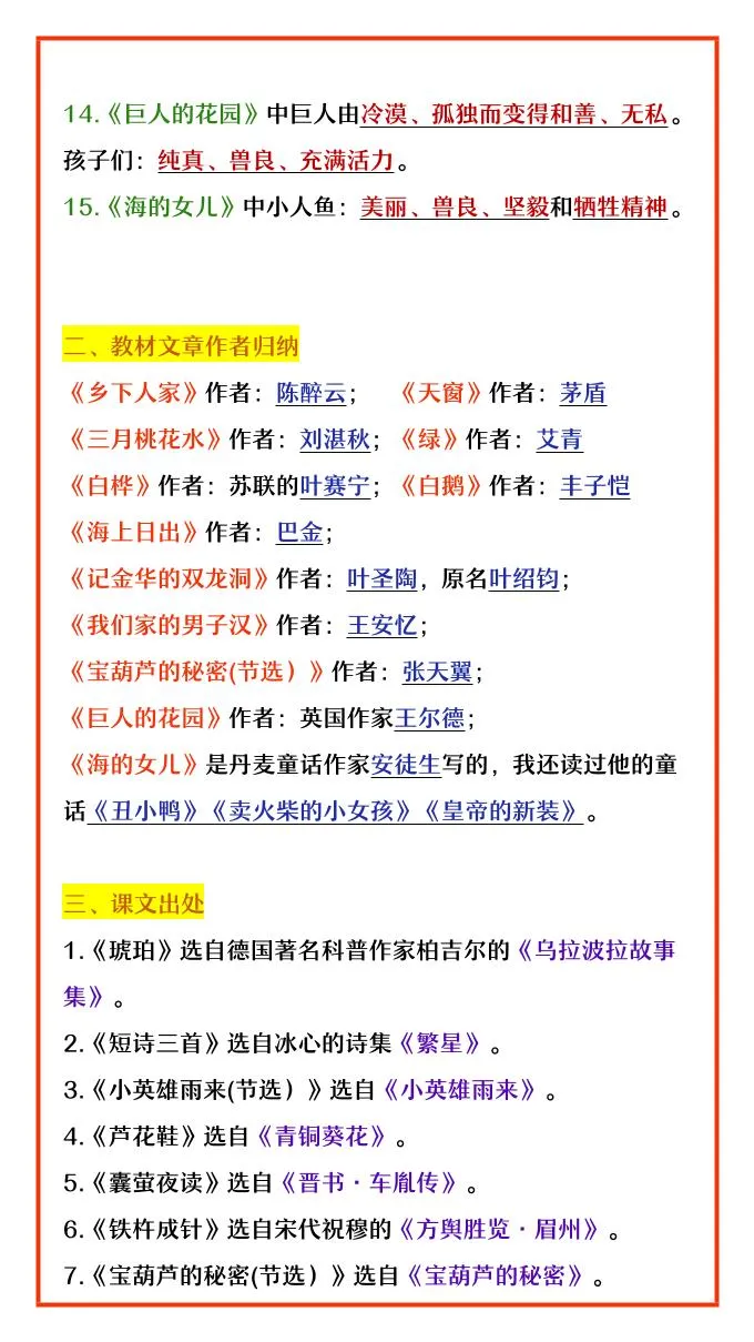 四年级下语文每课重点归纳_抖汇吧
