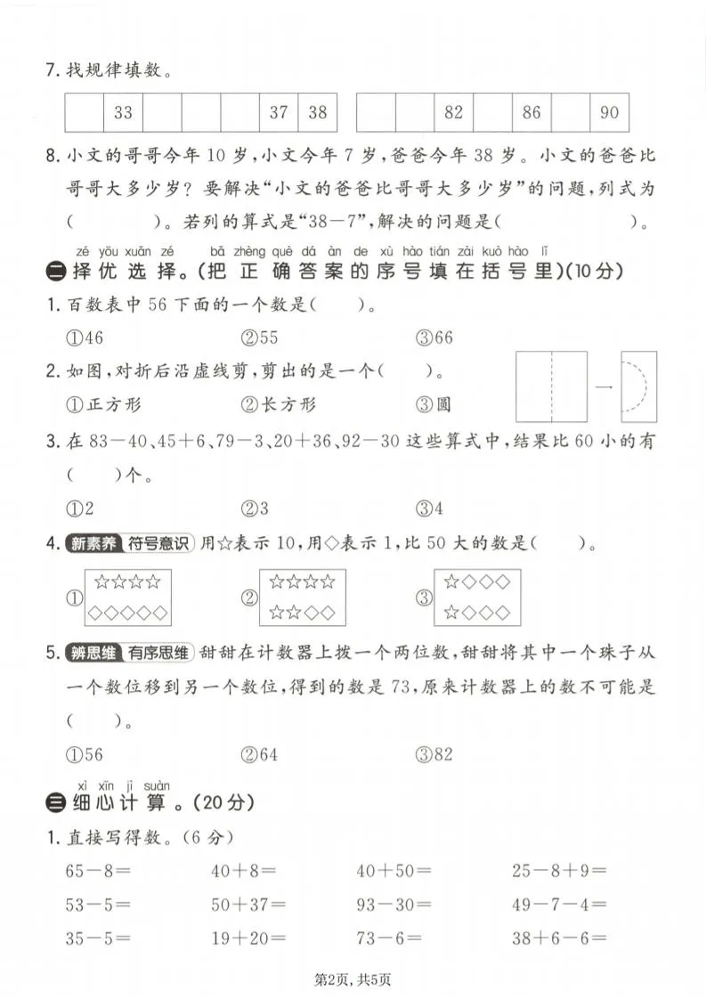 一年级下数学期中拔尖测试卷《青岛五四版》_抖汇吧