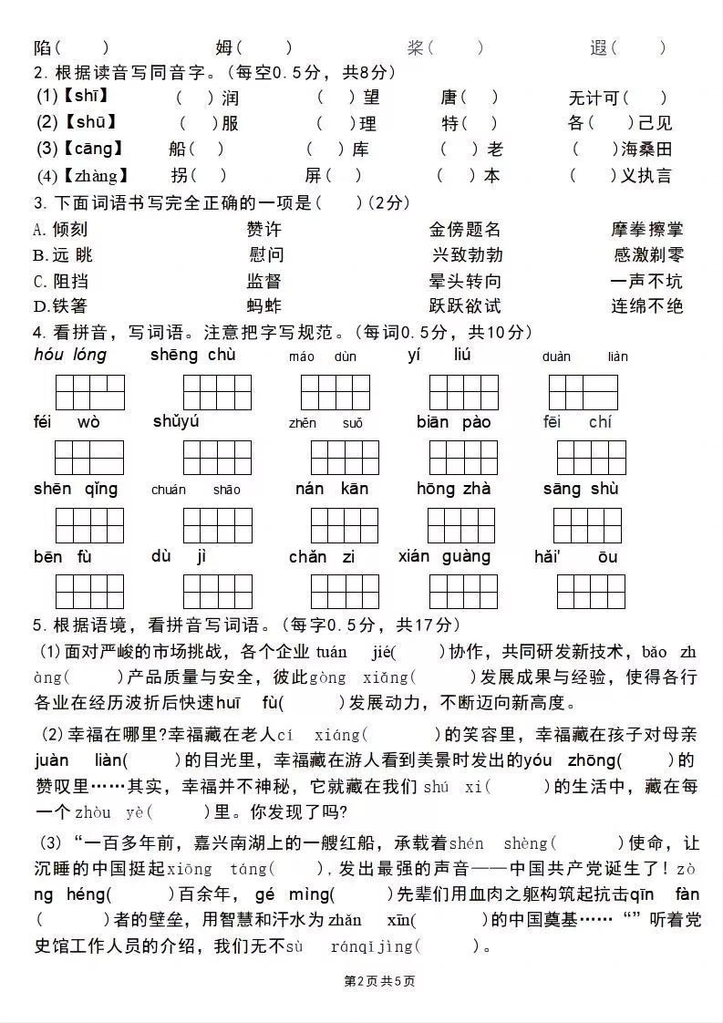 五年级下语文汉字与词语百分过关练_抖汇吧