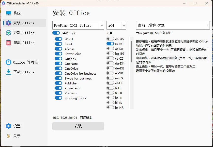 Office Installer安装工具v1.34中文版_抖汇吧