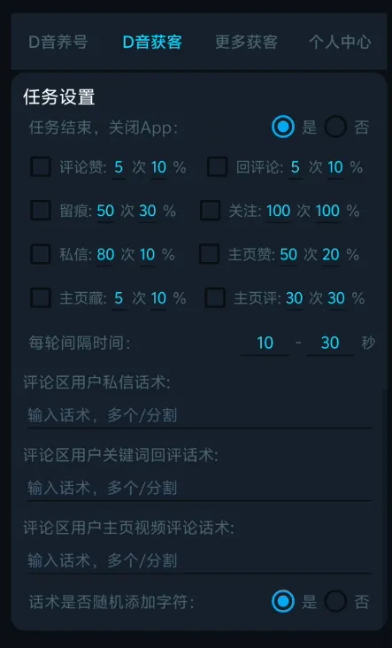 『高端精品』外面引流社区同款抖音引流获客+智能养号脚本-单号日引流200+『月卡软件+使用说明』