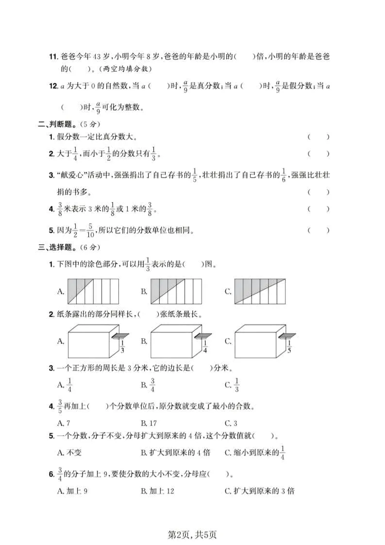 五年级下数学第二单元达标测试卷《青岛63版》_抖汇吧