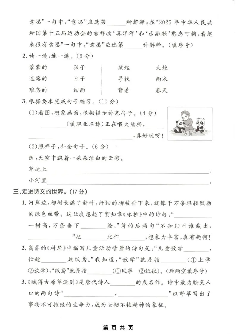 二年级下语文第一次月考拔尖测试卷_抖汇吧