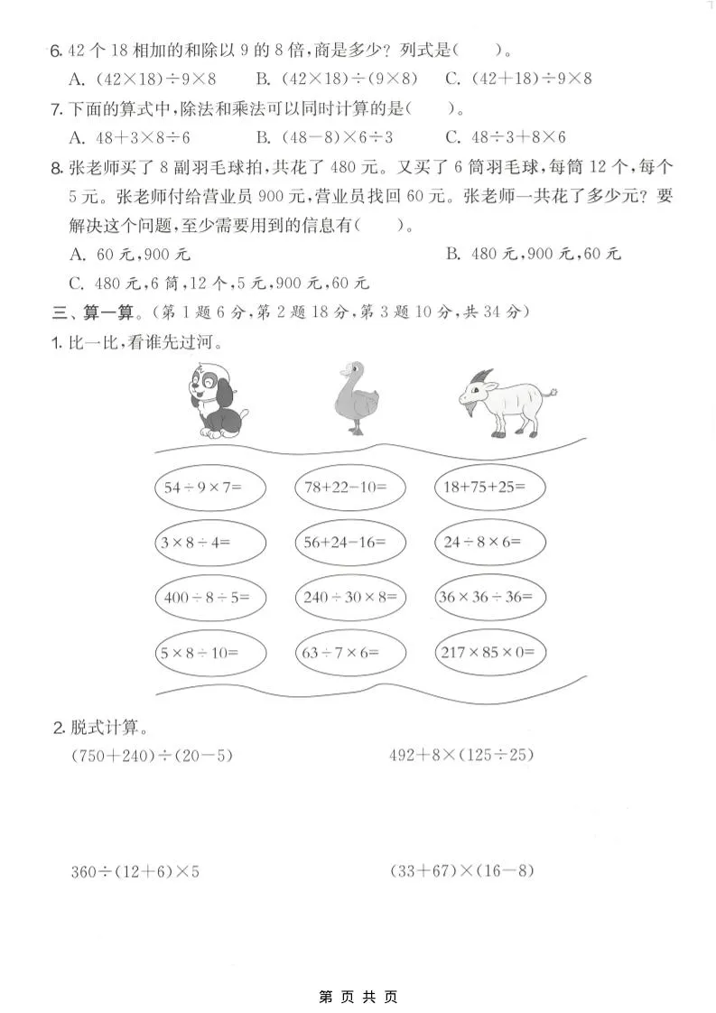 四年级下数学第一单元质量检测卷《人教版》_抖汇吧