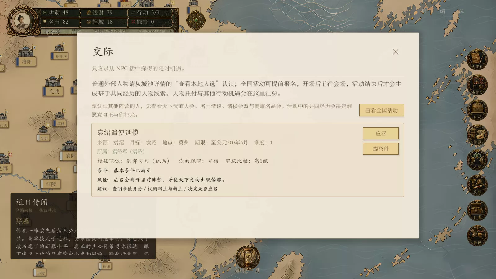 模拟穿越-三国 新游发布