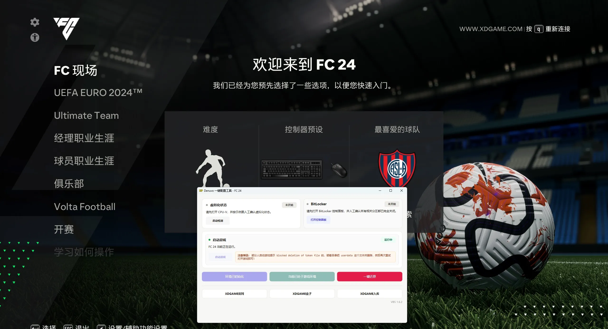 EA体育足球俱乐部24-虚拟机版/EA SPORTS FC 24 HYPERVISOR_抖汇吧