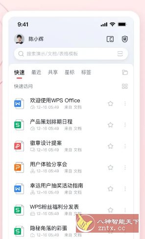 WPS Office v18.20_抖汇吧