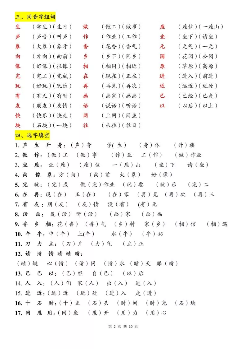 26春一年级下语文期末必背知识点_抖汇吧