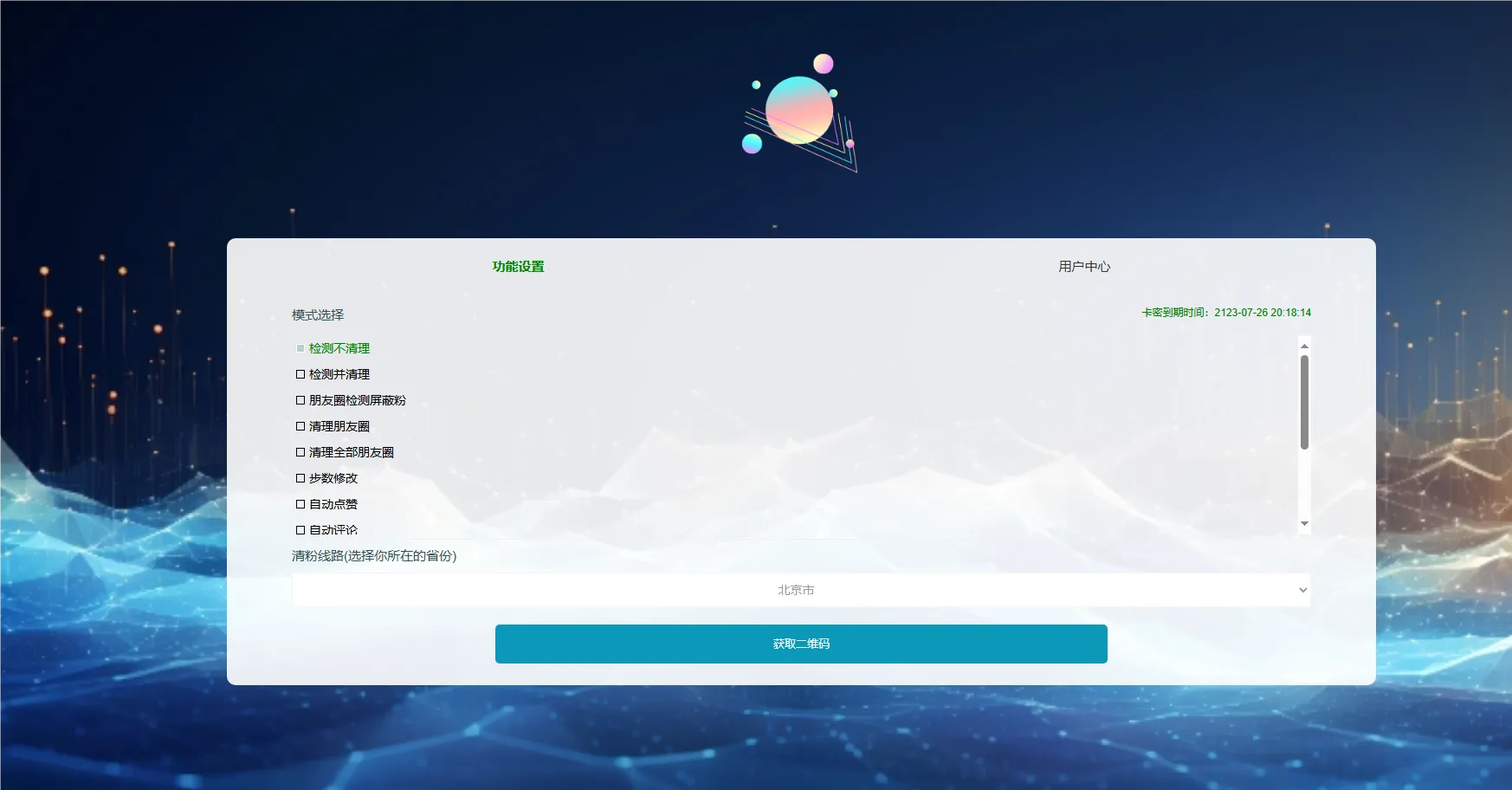 『高端精品』2024全新发布|微信云端工具箱 清粉/步数/检测/清理/收藏评论/『年卡+教程』_抖汇吧