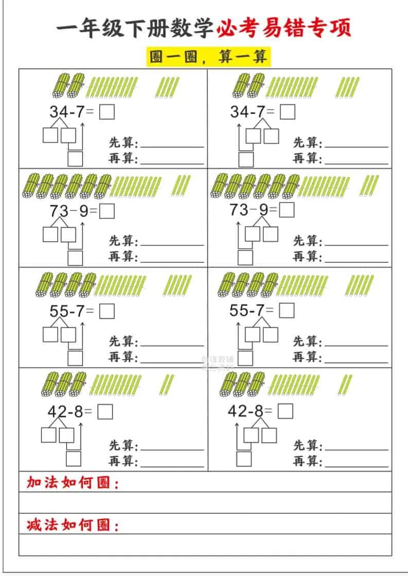 一年级下数学必考易错专项_抖汇吧