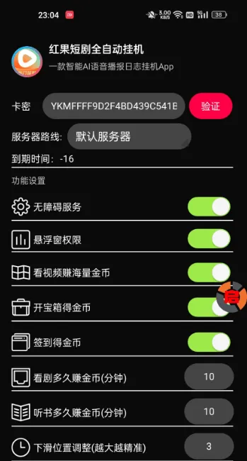 『高端精品』最新红果短剧全自动挂机项目，防异常单机一天30+『挂机脚本+使用教程』_抖汇吧