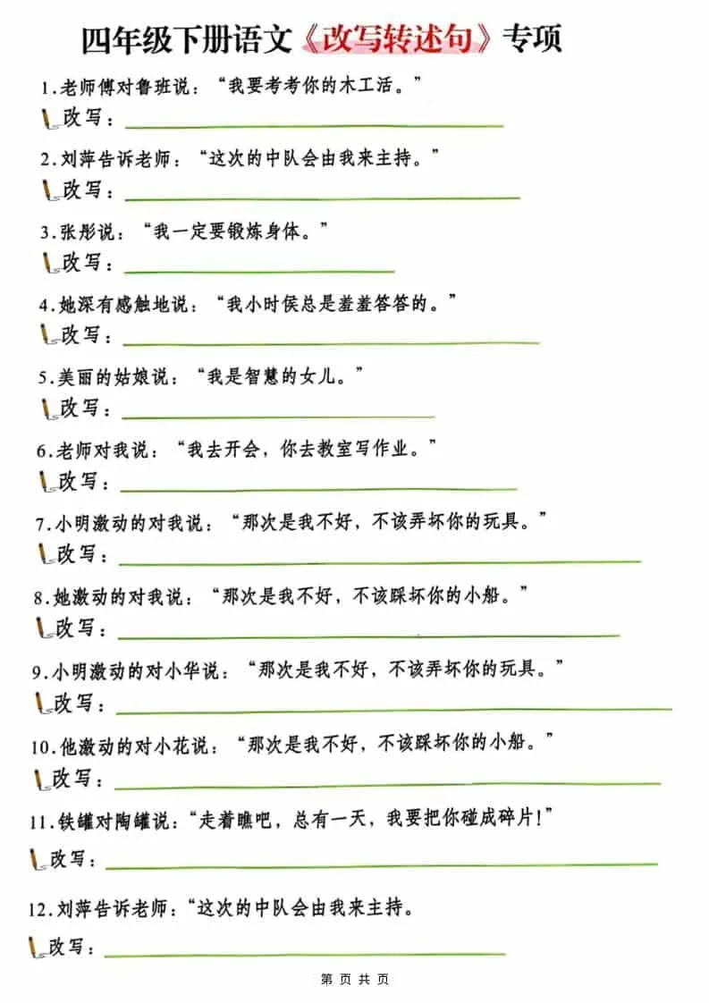 四年级(下）语文改写陈述句专项复习