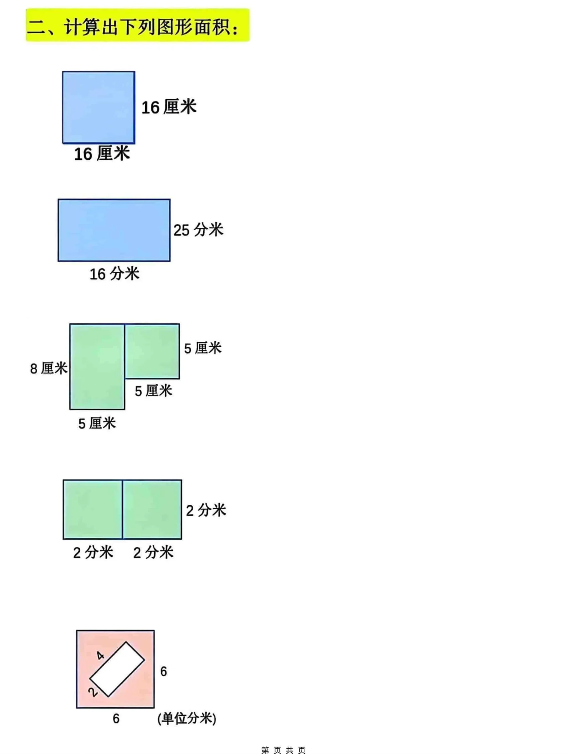 三年级下数学周长面积专项练习_抖汇吧