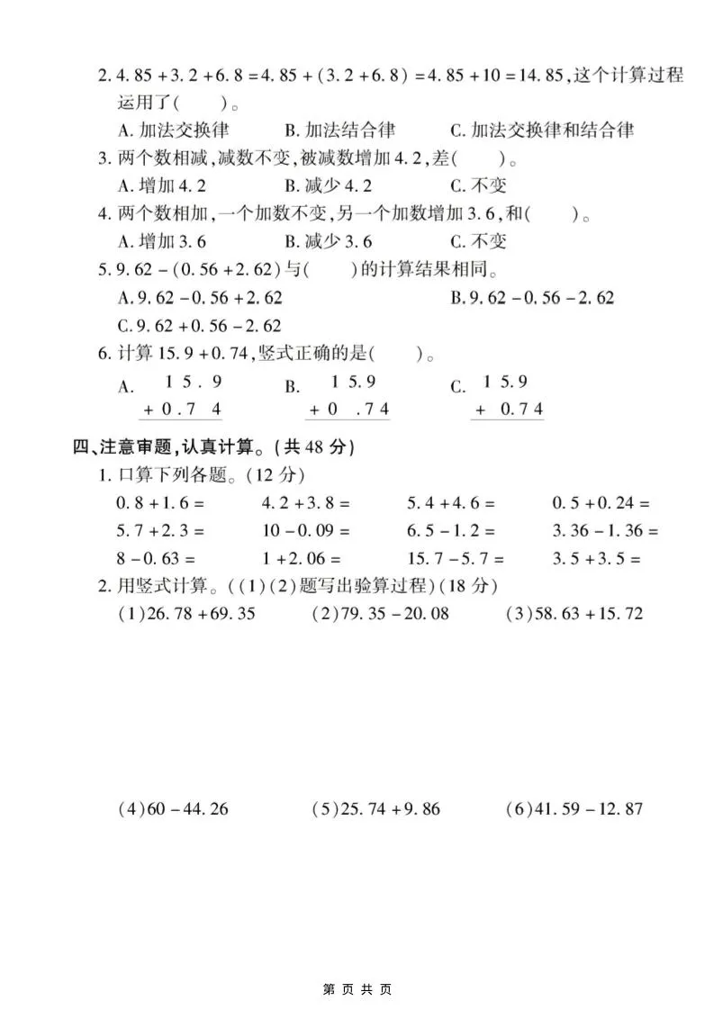 四年级上数学第七单元测试卷《青岛54版》_抖汇吧