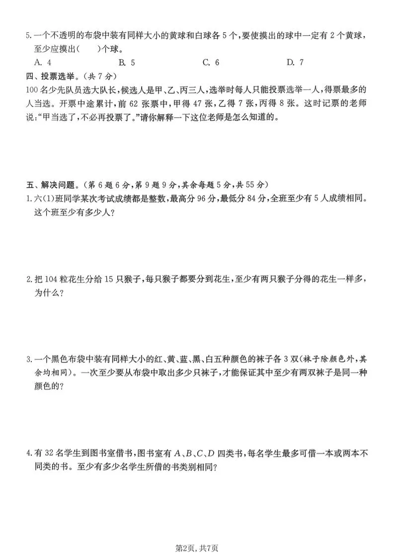 六年级下数学第五单元质量检测卷《人教版》_抖汇吧