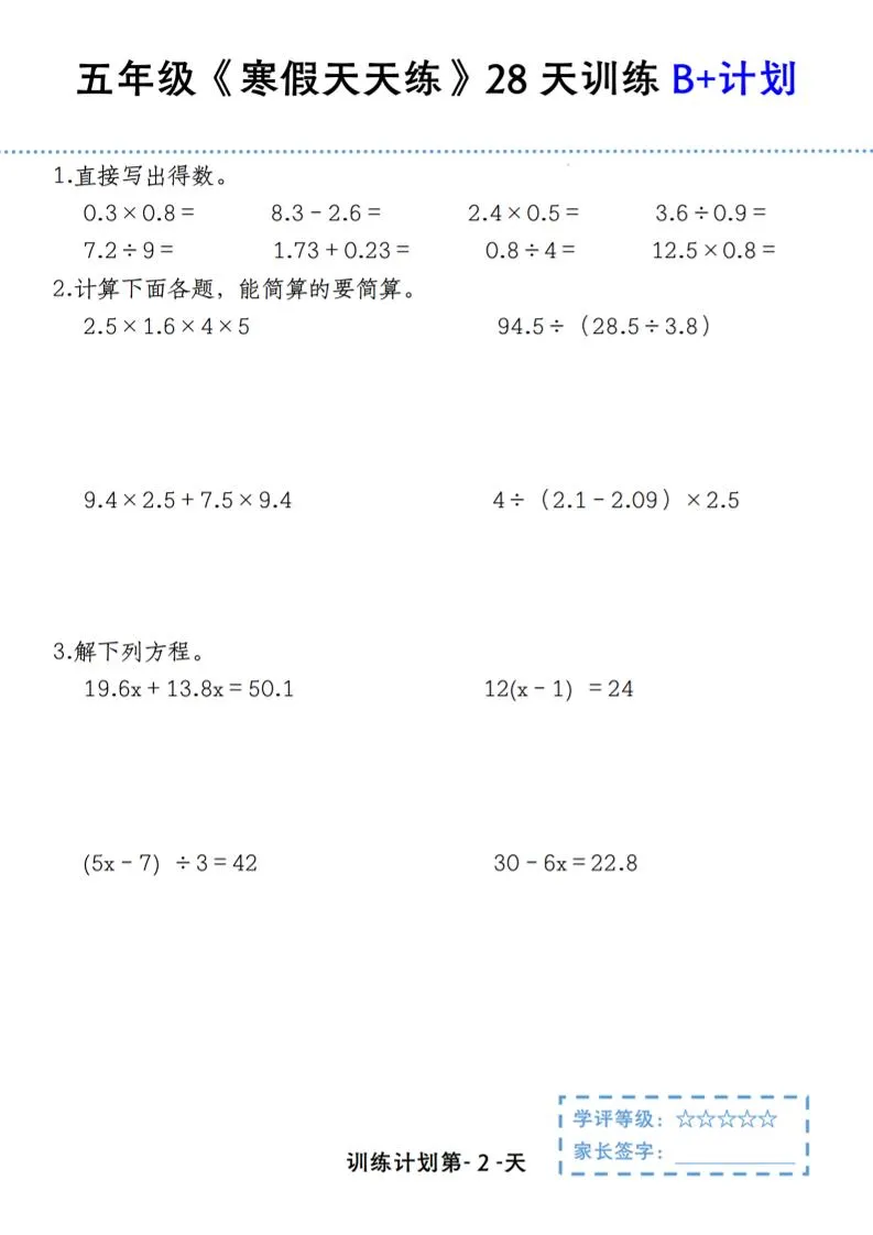 五年级上数学寒假天天练28天训练B+计划_抖汇吧