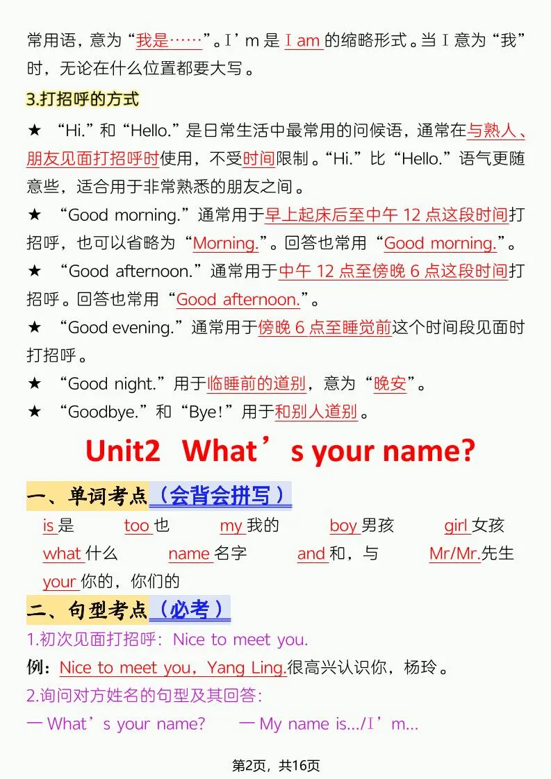 三年级上英语考点背记《译林版》_抖汇吧