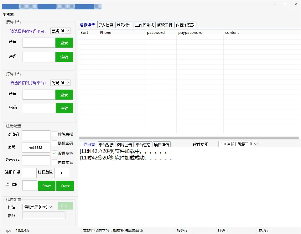 『高端精品』网易云批量小号注册机，网易云音乐人刷量必备神器『注册软件+使用教程』